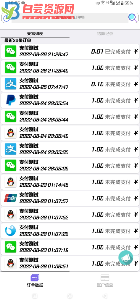 易支付APP源码，iapp开发支持大多数彩虹易支付系统-白芸资源网