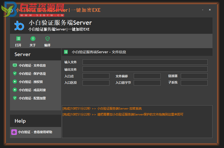 易语言网络验证小白一键加密EXE|DLL傻瓜式开心离线版本-白芸资源网