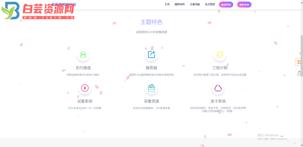 樱花飘落官网源码-白芸资源网