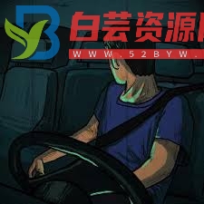 深夜的乘客-白芸资源网