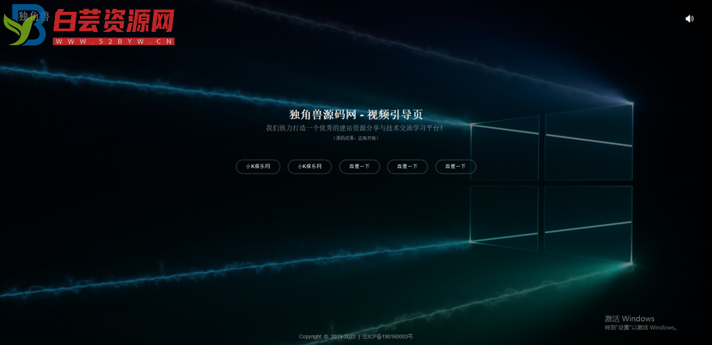 独角兽视频引导页源码-白芸资源网