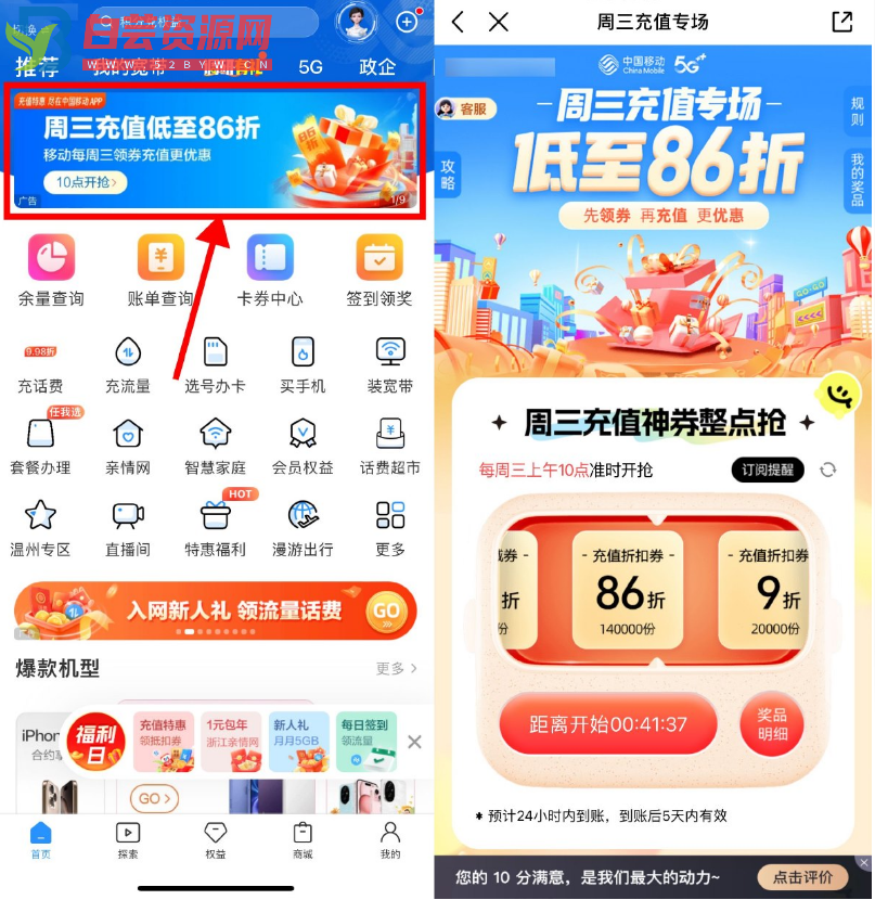 移动每周三抽86折话费充值券-白芸资源网