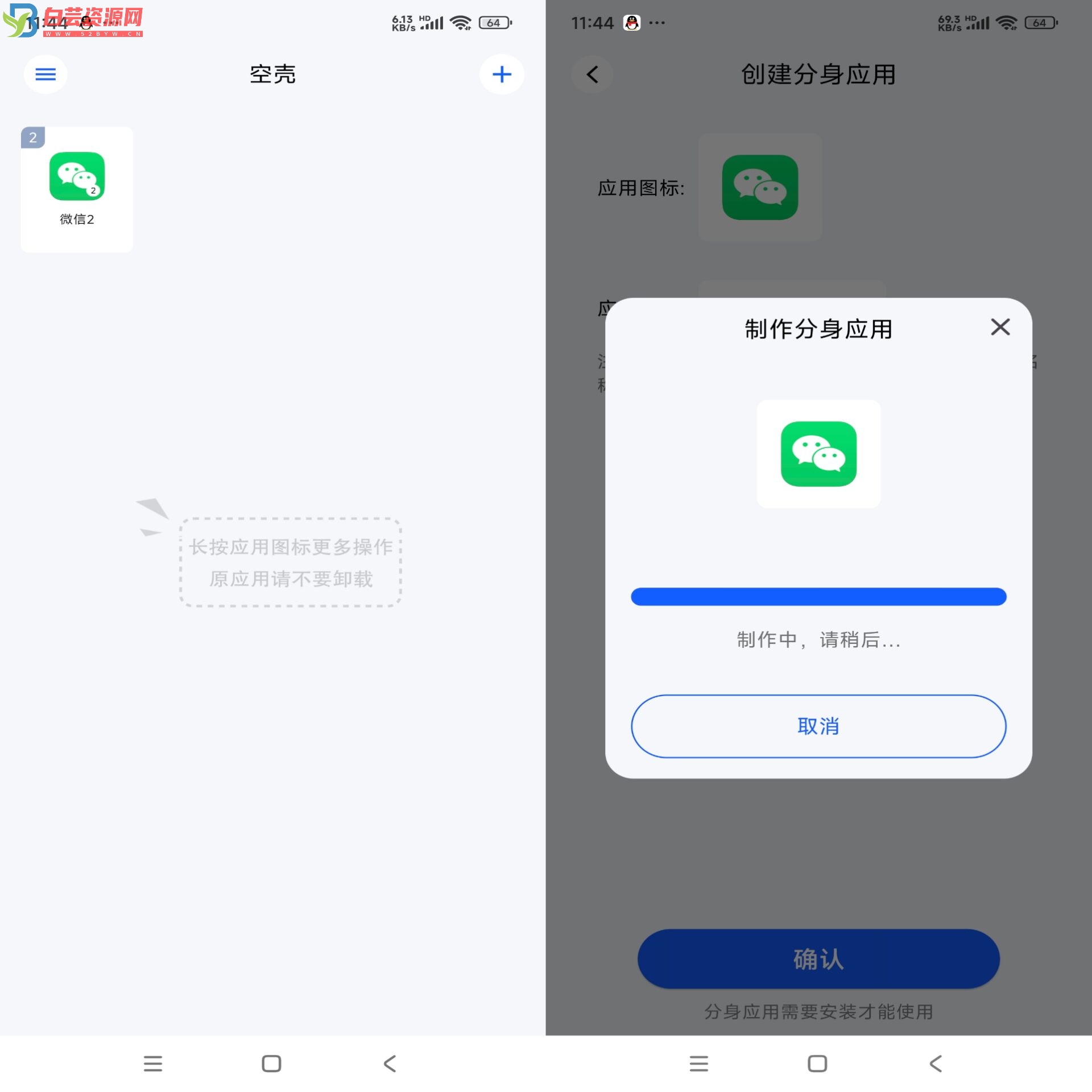 空壳分身app 办公使用更方便-白芸资源网