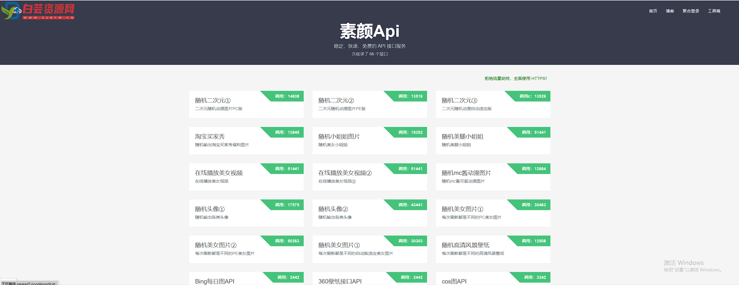 素颜API 一言/舔狗/毒鸡汤 开放文档-白芸资源网