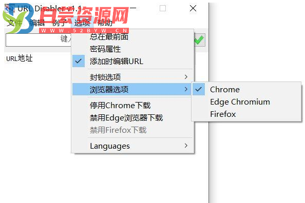 网址禁用程序 URL Disabler v1.1 非修改hosts 免安装即开即用-白芸资源网