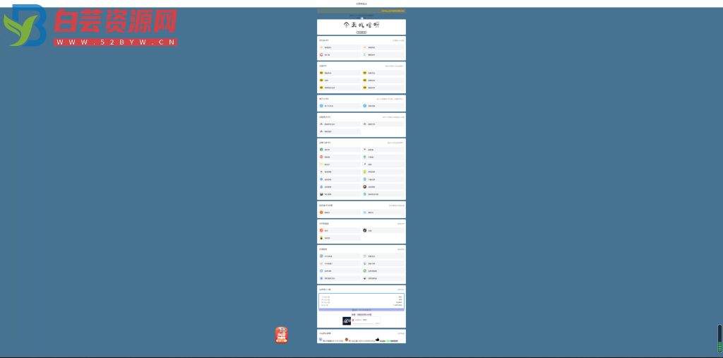 超级齐全的CPS引流页面源码+吃啥组合PHP源码 没有后台导航页集合-白芸资源网