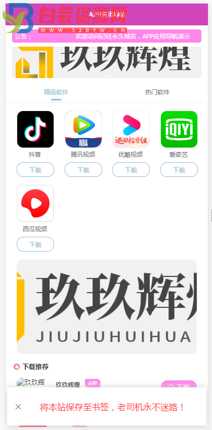 软件推广导航页面网站源码可封装应用app下载软件引流整站模板程序-白芸资源网