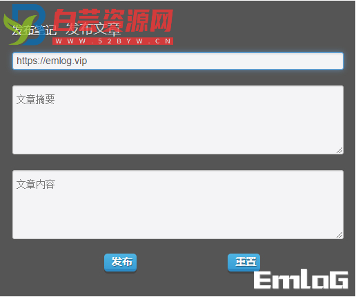 emlog pro文章笔记发布工具(Chrome浏览器插件）-白芸资源网