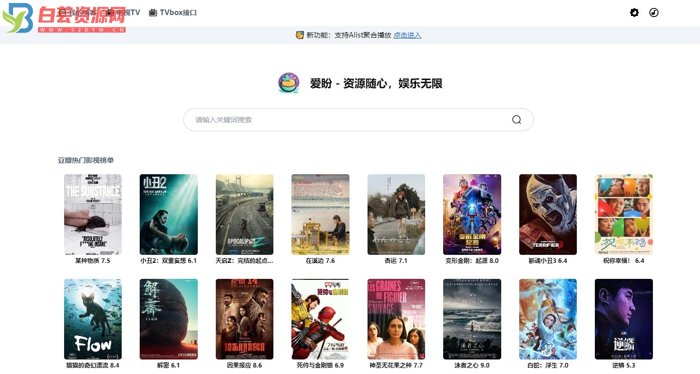 Github开源项目：网盘搜索，电视直播，Alist聚合播放-白芸资源网