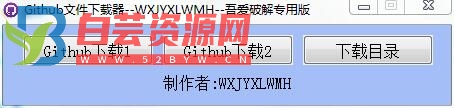 Github文件下载器v3.0绿色版-白芸资源网