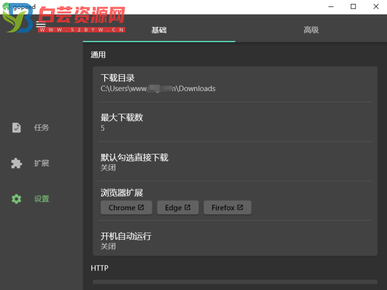 Gopeed下载器v1.6.3便携版-白芸资源网