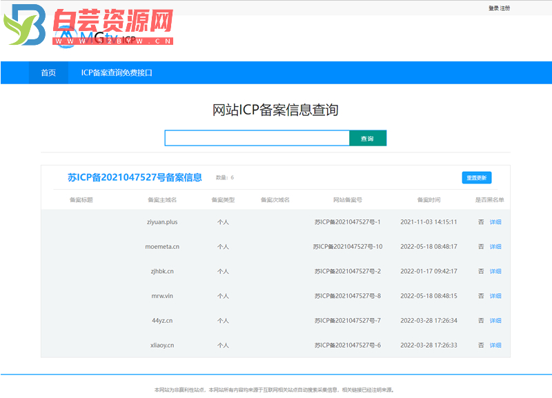 ICP备案查询网页源码-白芸资源网