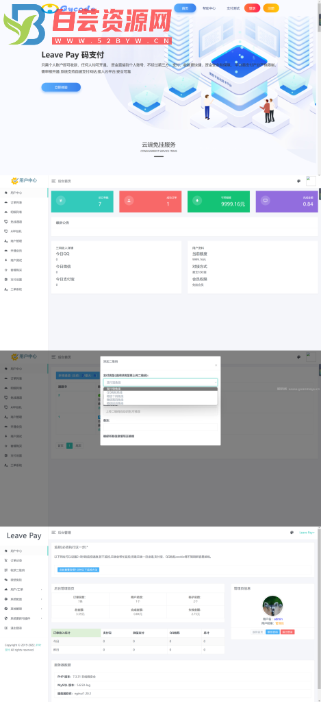LeavePay码支付系统v1.6版本 更新QQ免输入协议-白芸资源网