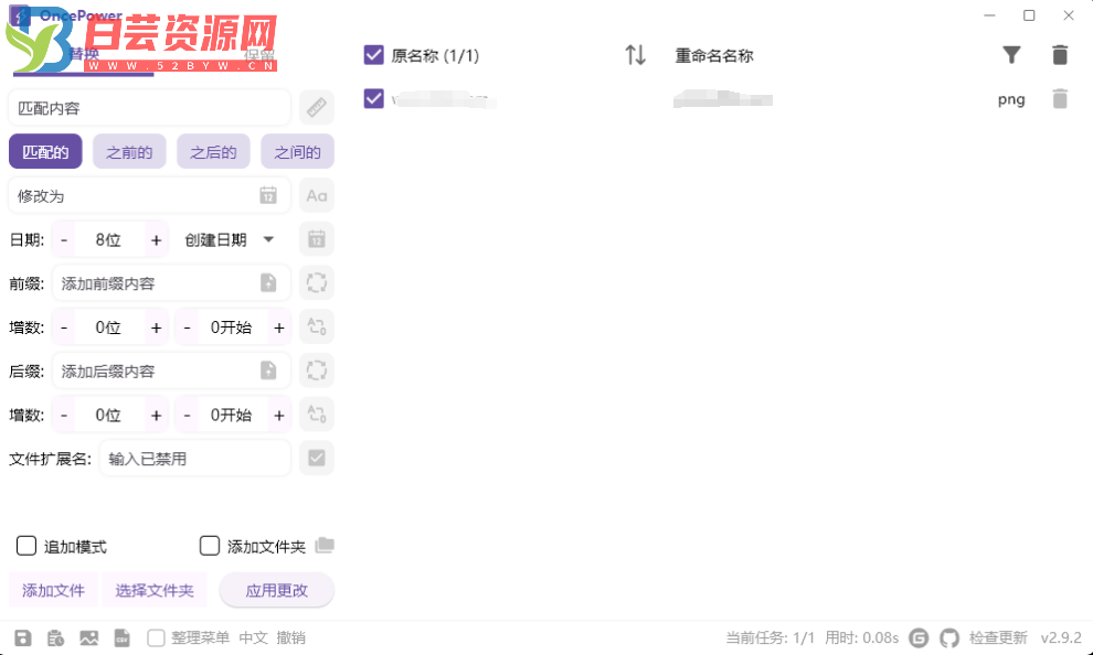 OncePower批量重命名v2.11.0绿色版-白芸资源网