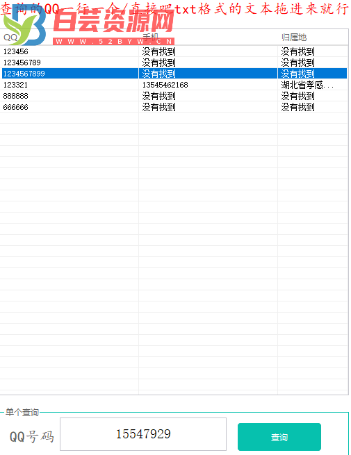 PC批量查询Q邦永不过期-白芸资源网