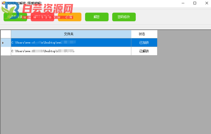 PC文件夹加密小工具v1.0.0-白芸资源网