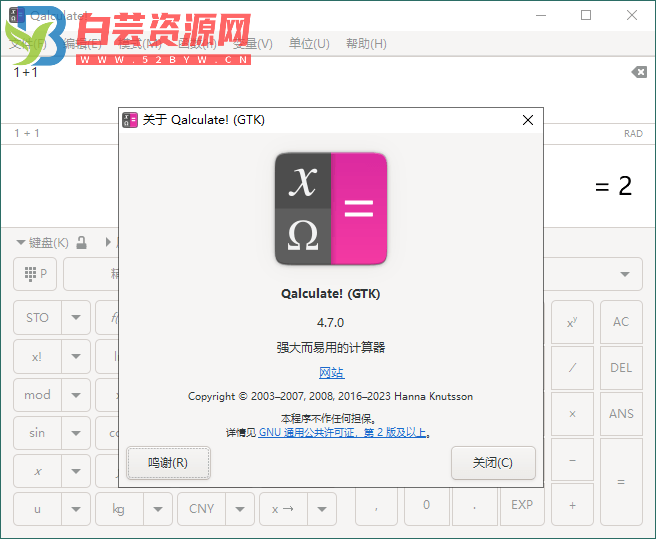 Qalculate!多功能计算器v5.3便携版-白芸资源网
