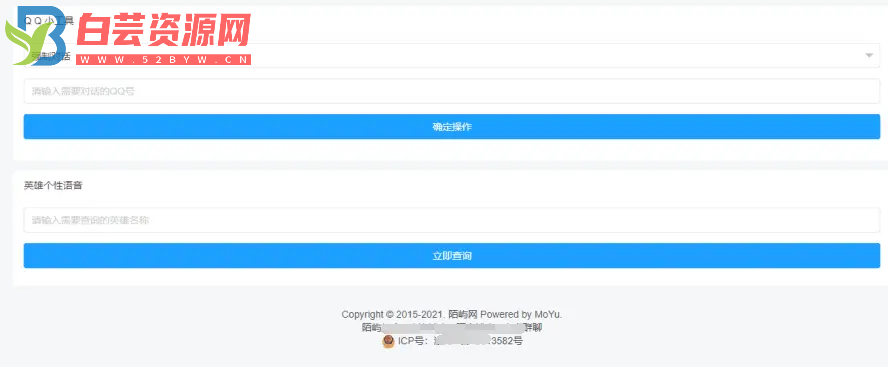 QQ在线小工具源码分享-白芸资源网
