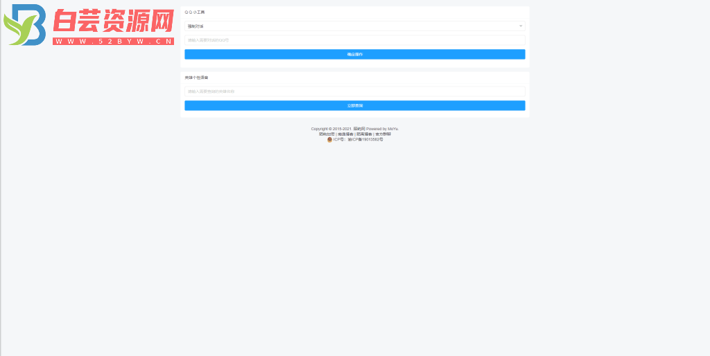 QQ在线小工具箱网页源码-白芸资源网