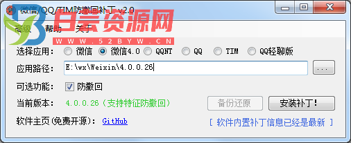 RevokeMsgPatcher V2.0，支持4.0_QT新版微信、(NT)PCQQ、PCTIM多开防消息撤回-白芸资源网