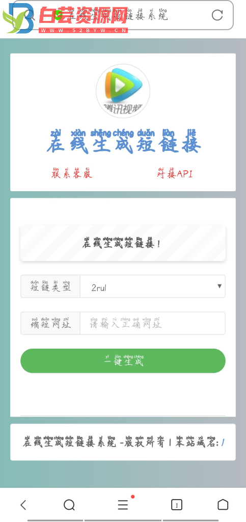 Sir在线生成短链接源码全开源+Api接口-白芸资源网