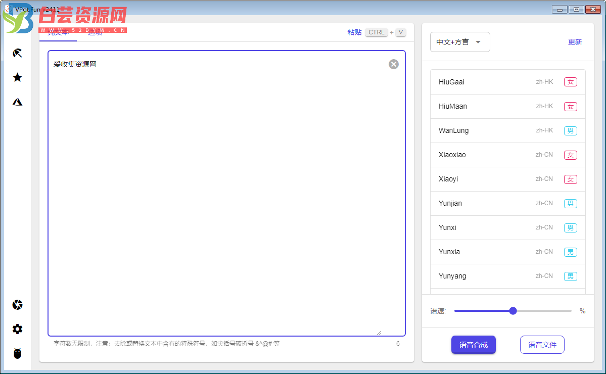VPot FREE文字转语音v2411单文件版-白芸资源网