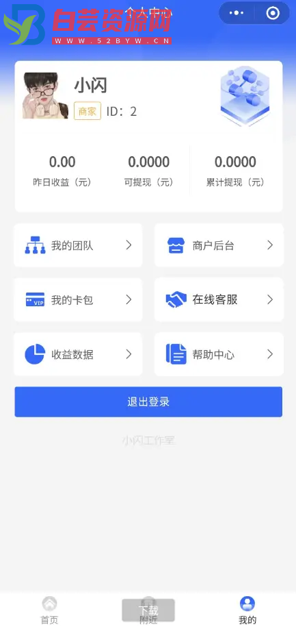 wifi分销小程序 源码分享-白芸资源网