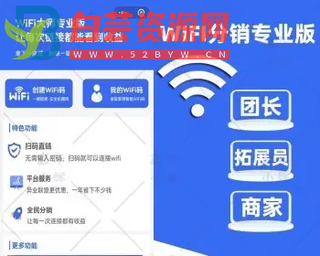 WIFI大师专业版3.08开心版可用带教程-白芸资源网