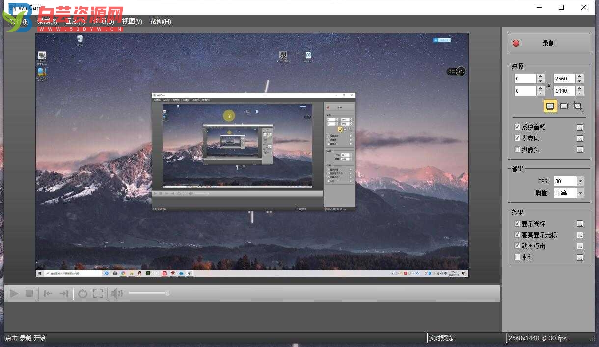 WinCAM屏幕录像v2.0.0中文版-白芸资源网