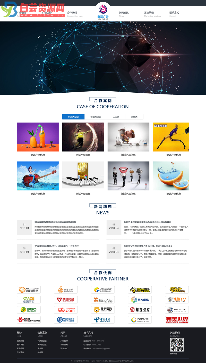 xycms广告设计中心网站系统 v4.7-白芸资源网