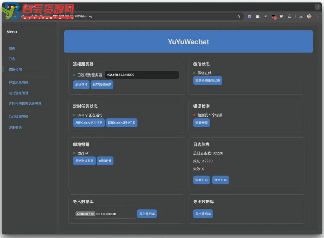 YuYuWechat vV2.11.1：微信定时消息发送-白芸资源网