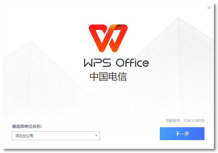 WPS Office 2023 v12.8.2.18205 电信定制版(自带 VBA、无广告)-白芸资源网